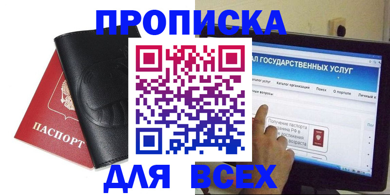 прописка для кредита в Верещагино