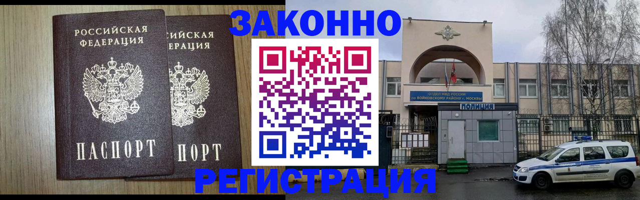 прописка для работы в Верещагино